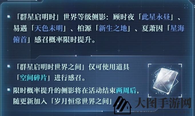 《世界之外》璀璨星辰时刻卡池抽取概率速览