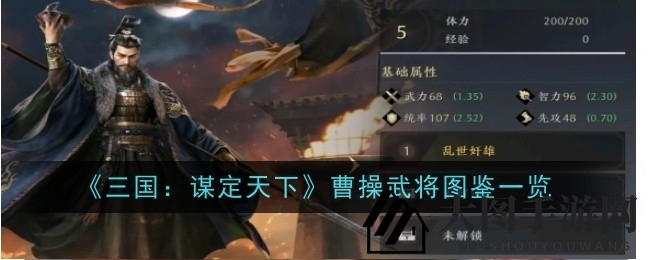 《三国谋定天下》曹操独门战法解析，谋略无双霸主风采全揭秘