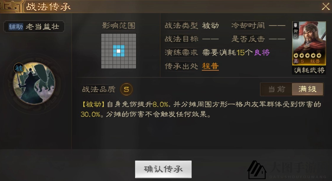 《三国志战棋版》老当益壮战法介绍