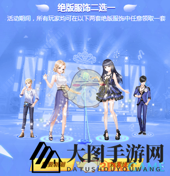 《QQ炫舞手游》绝版服饰二选一领取地址介绍