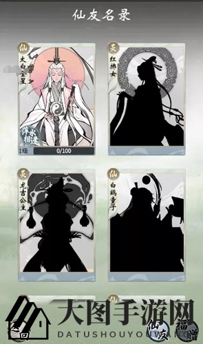 《一念逍遥》仙友名录解锁指南