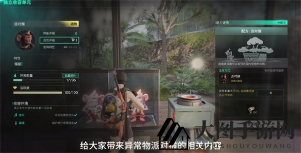 《七日世界》派对猴捕获指南