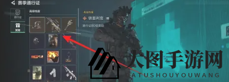 《三角洲行动》起源赛季通行证奖励一览