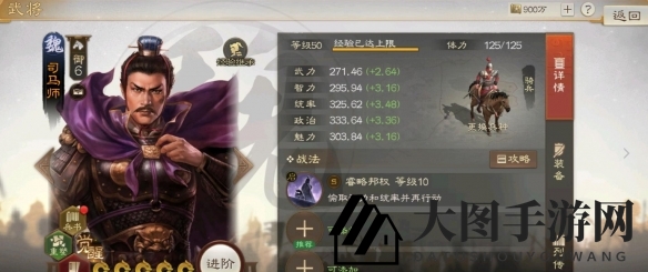 《三国志战棋版》新赛季武将司马师内容一览