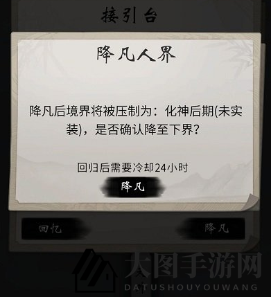 《一念逍遥》飞升灵界下来方法介绍