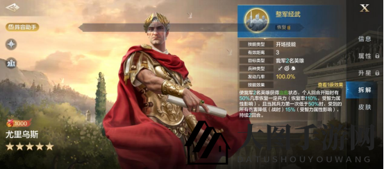 《世界启元》尤里乌斯英雄详解:名副其实的顶级治疗