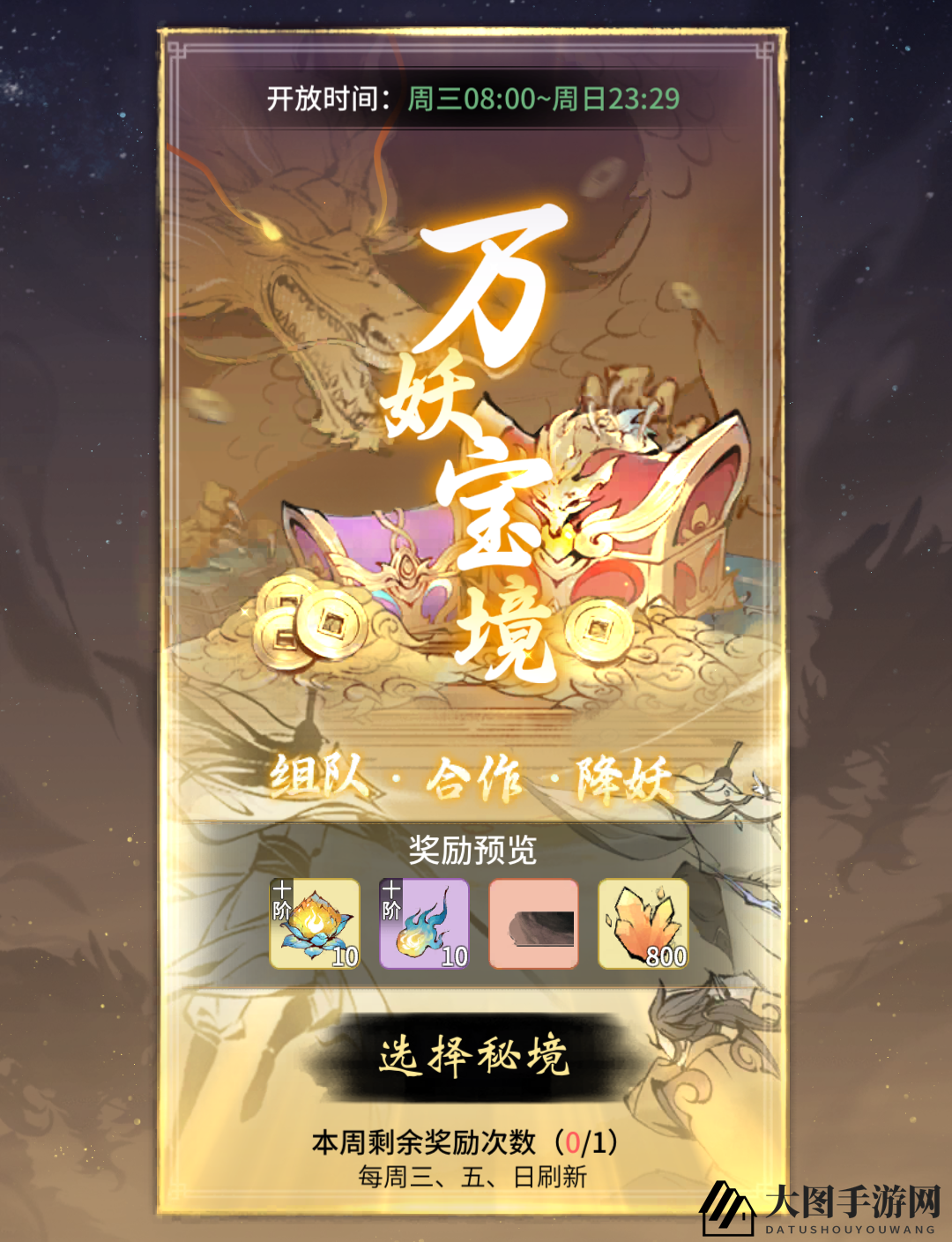 《一念逍遥》万妖宝境快速通关攻略