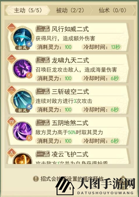 《一日成仙》伏龙山攻略配置