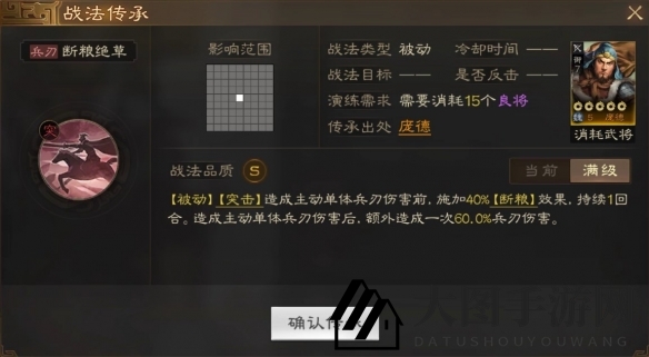 《三国志战棋版》断粮绝草战法介绍