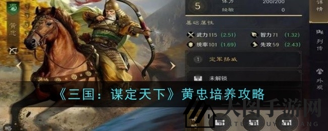 《三国谋定天下》黄忠攻略：战神崛起，战术精粹与绝配阵容解析