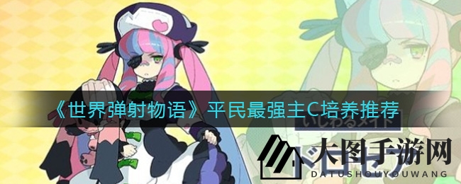 《世界弹射物语》水弹飞燕盘技巧大曝光：稳定输出，揭秘黄金搭配攻略