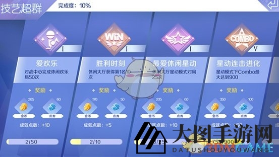 《QQ炫舞》手游成就任务