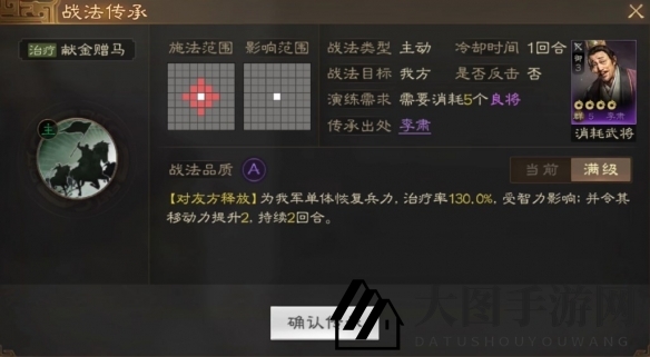 《三国志战棋版》李肃属性战法搭配推荐