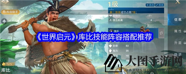 《世界启元》库比英雄攻略：追击达人技能解析及阵容搭配策略大揭秘