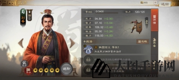 《三国志战棋版》刘备属性战法搭配推荐