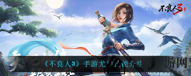 《不良人3》手游揭秘：侠士尤川技能全面解析，轻松掌握战场优势