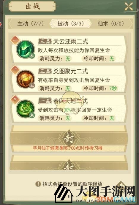 《一日成仙》落樱谷攻略打法