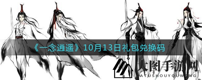 《一念逍遥》秘令揭晓，仙侠福利等你来拿！