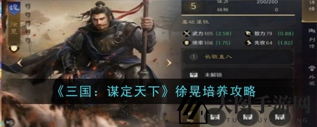 《三国谋定天下》徐晃成长秘籍，助你成为战场霸主