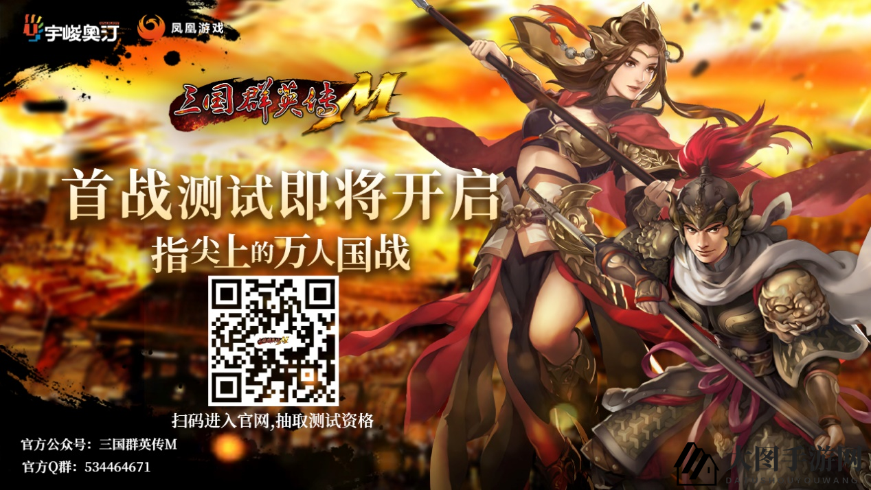 《三国群英传M》 游戏亮点