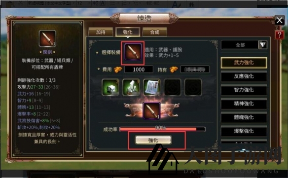 《三国群英传M》炼造房玩法攻略