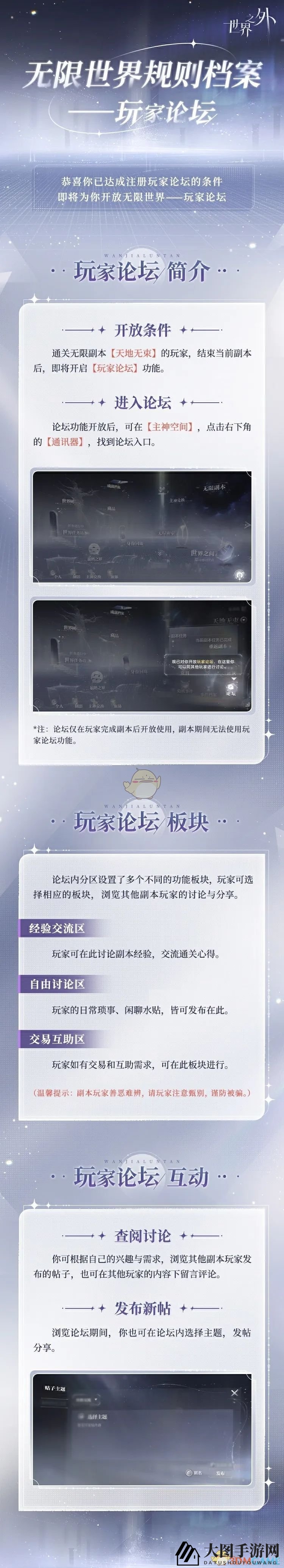 《世界之外》无限世界玩家论坛介绍