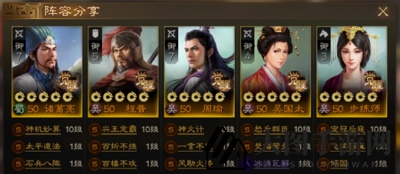 《三国志战棋版》太平凤雏队阵容解析