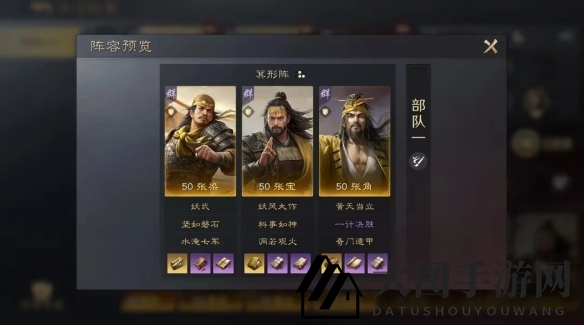 《三国：谋定天下》张角张宝张梁阵容推荐