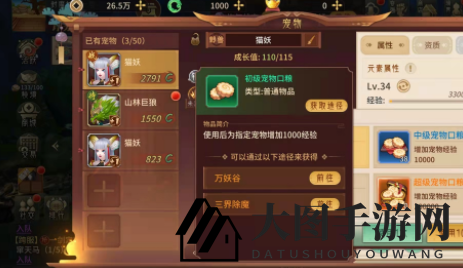 《万灵山海之境》宠物口粮获取攻略