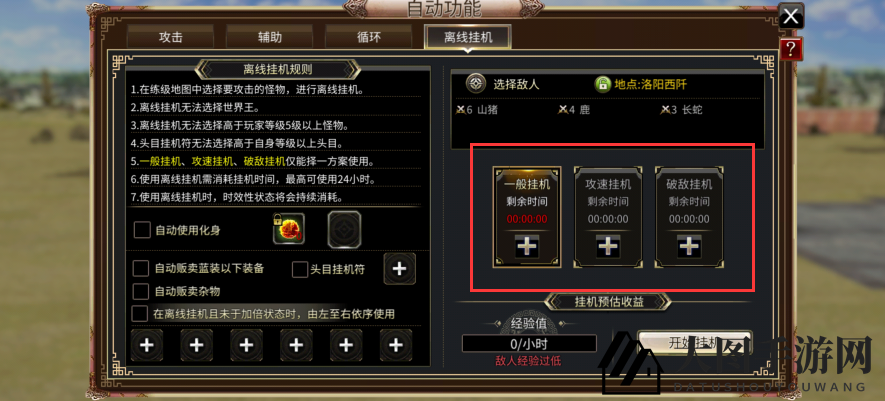 《三国群英传M》离线挂机功能介绍