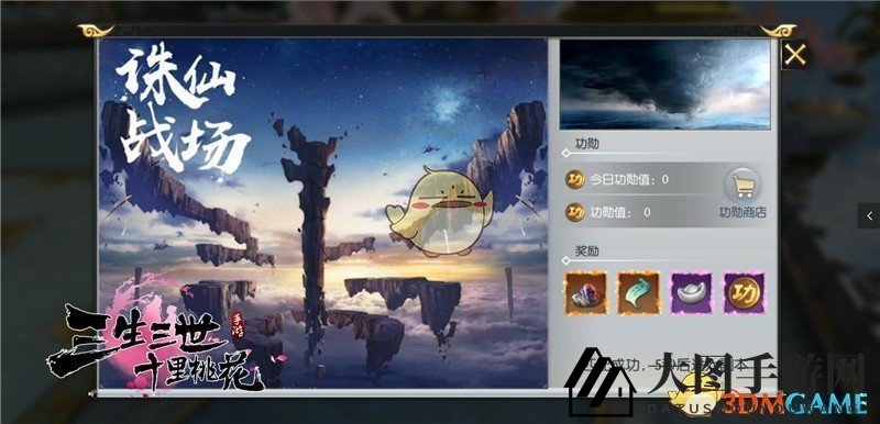 《三生三世》手游战场攻略：变身灵狐，激战3V3，战力狂飙，丰厚奖励等你来拿