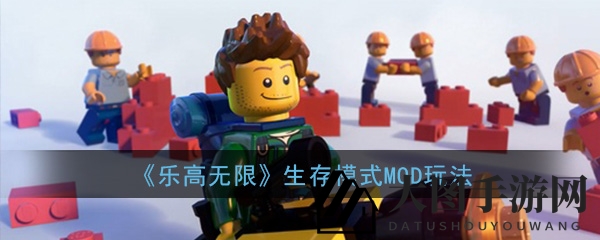 《乐高无限》MOD大揭秘：探险温泉勇斗魔龙，人生篇章等你体验