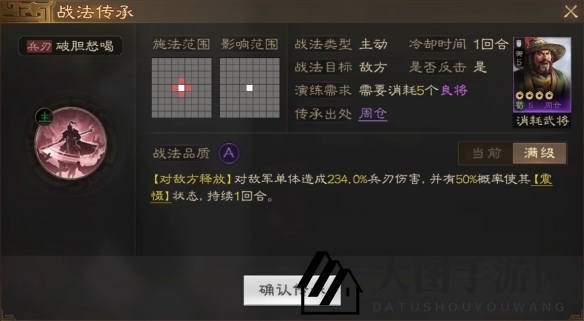 《三国志战棋版》周仓属性战法搭配推荐