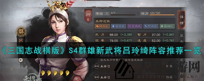 《三国志战棋版》新武将吕玲绮攻略：阵容搭配解析及实战技巧分享