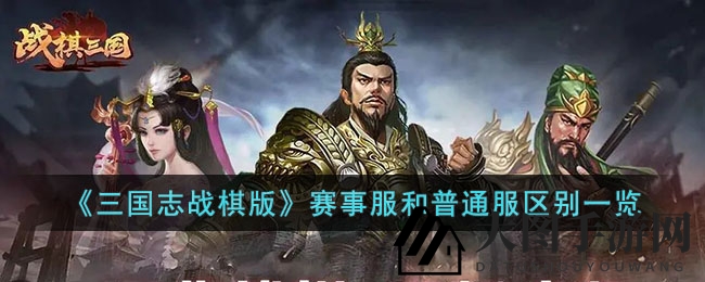 《三国志战棋版》神秘面纱揭，四大神阵独门秘籍大揭秘
