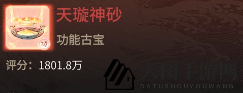 《一念逍遥》天璇神砂获取方法