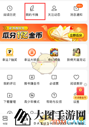 《七猫小说》清除书签方法