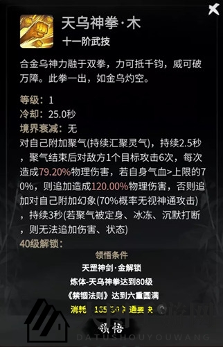 一念逍遥天乌神拳技能属性大揭秘