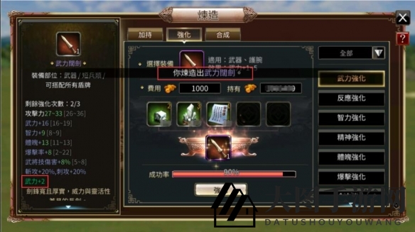 《三国群英传M》炼造房玩法攻略