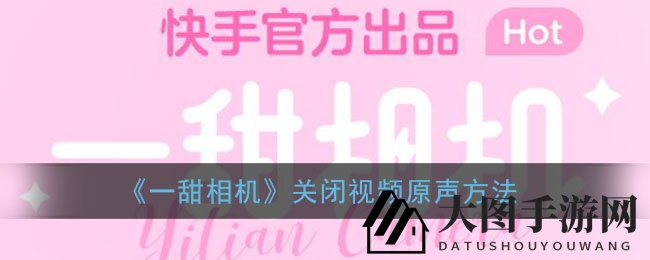 《一甜相机》音轨操控揭秘：轻松打造个性影片配音新体验