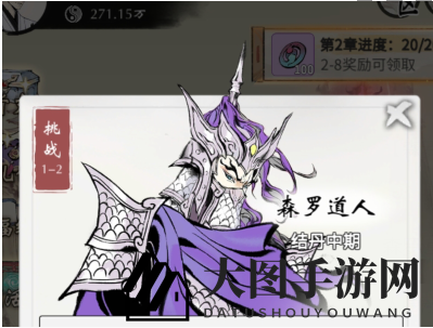 《一念逍遥》森罗道人挑战秘籍揭秘