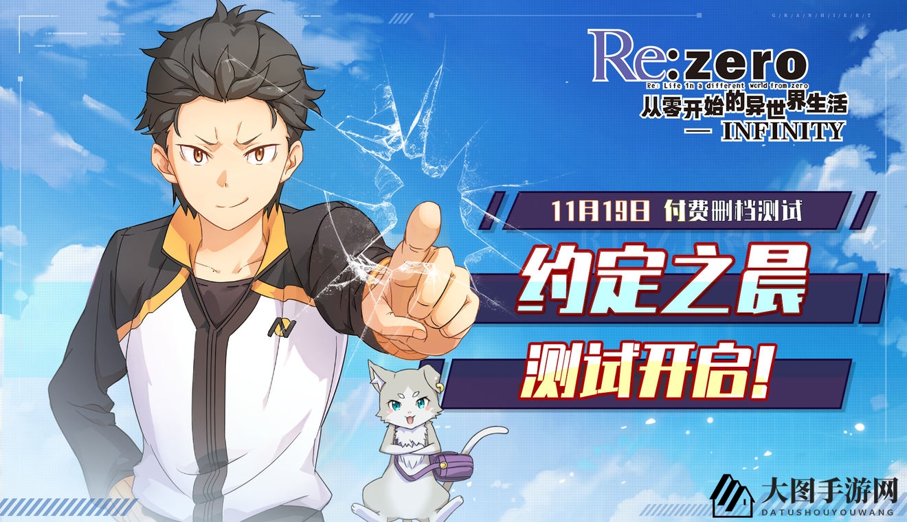 《Re：零》手游安卓删档测试即将开启，海量福利等你来抢！