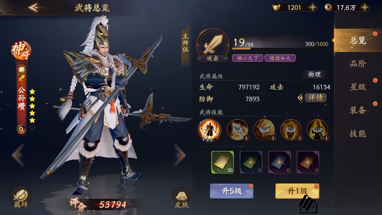 《乱世逐鹿》公孙瓒羁绊阵容搭配攻略