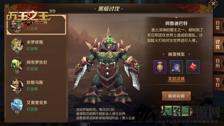 《万王之王3D》公会合作挑战阿鲁巴特，揭秘讨伐活动赢丰厚奖励