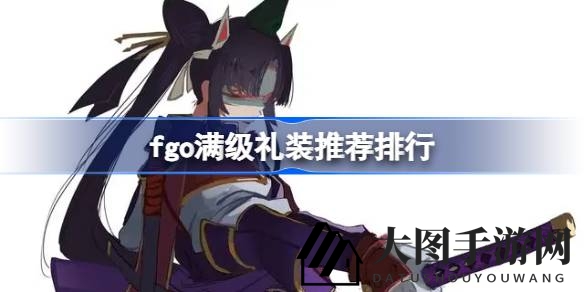 《FGO》升级攻略：解锁最强礼装，开启胜利之门