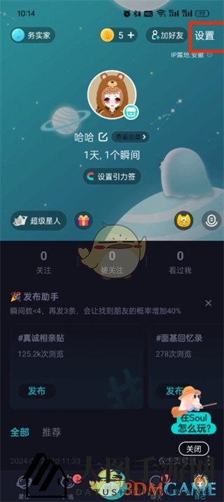 《Soul》申诉账号方法