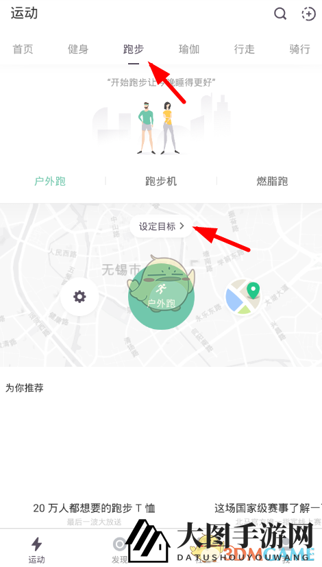 《keep》跑步路线设置教程