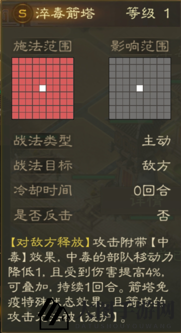 《三国志战棋版》淬毒箭塔细节揭秘