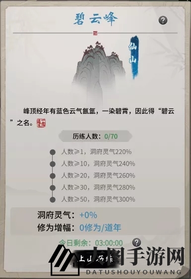 《一念逍遥》碧云峰修炼效果大揭秘