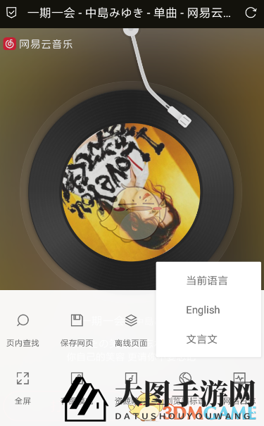 《Via浏览器》翻译网页方法